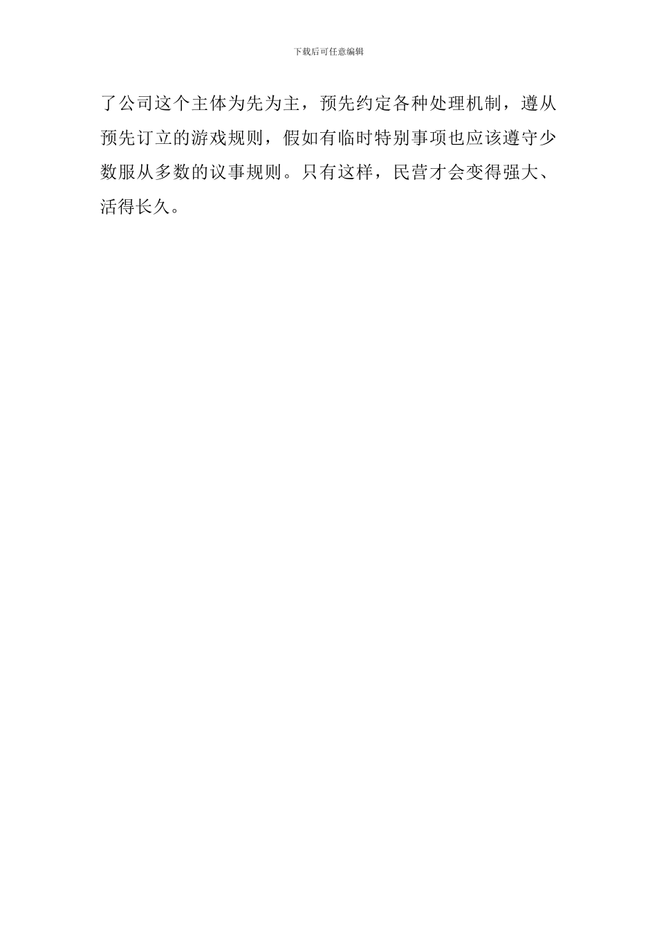 读书笔记之《谈谈职业经理人应具备的财务素养》_第3页
