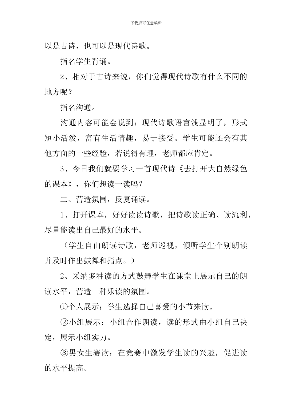 《去打开大自然绿色的课本》优秀教学设计_第2页