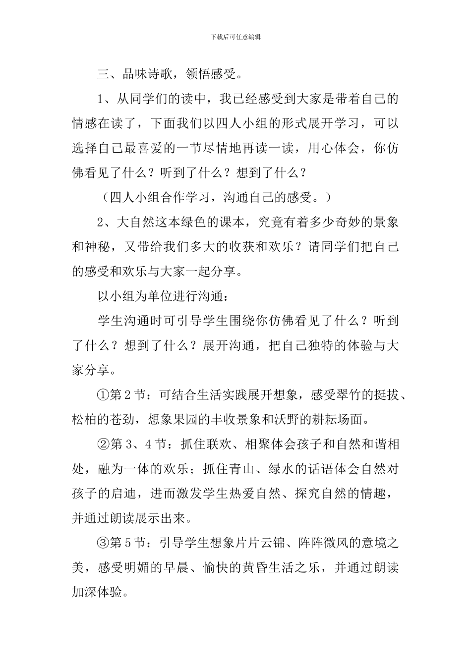 《去打开大自然绿色的课本》优秀教学设计_第3页