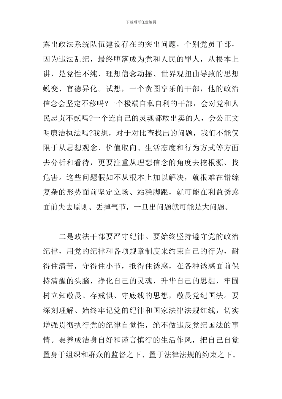 2024公安队伍教育整顿个人心得体会7篇汇总_第2页