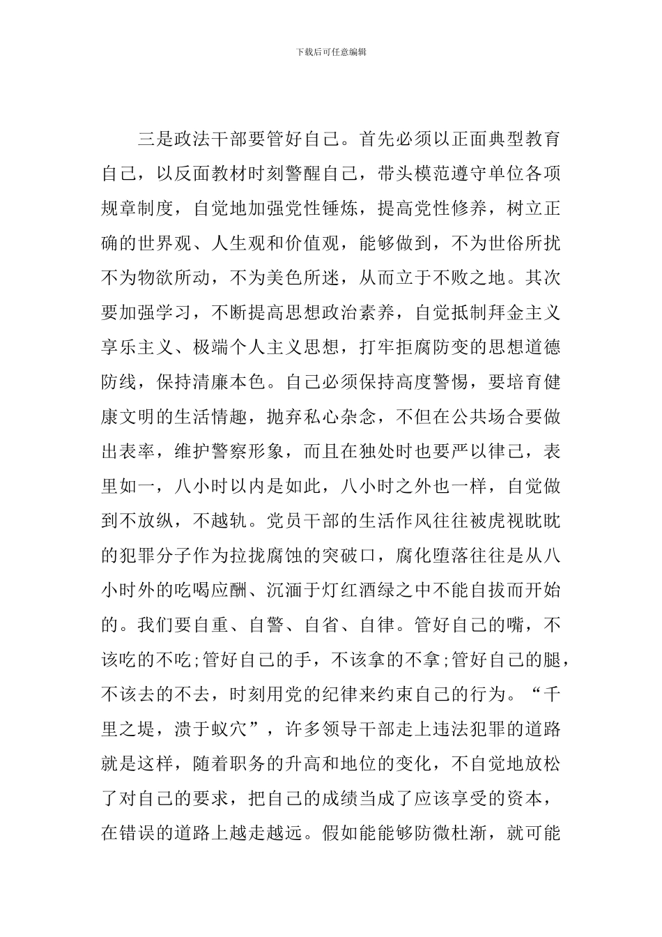 2024公安队伍教育整顿个人心得体会7篇汇总_第3页