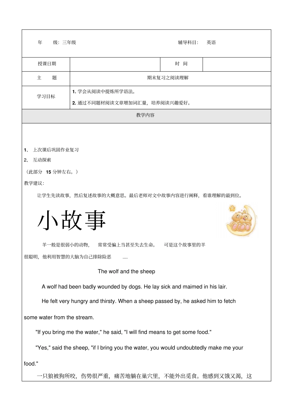【精品】三年级上册英语同步拓展：阅读理解期末复习牛津上海版一起_第1页