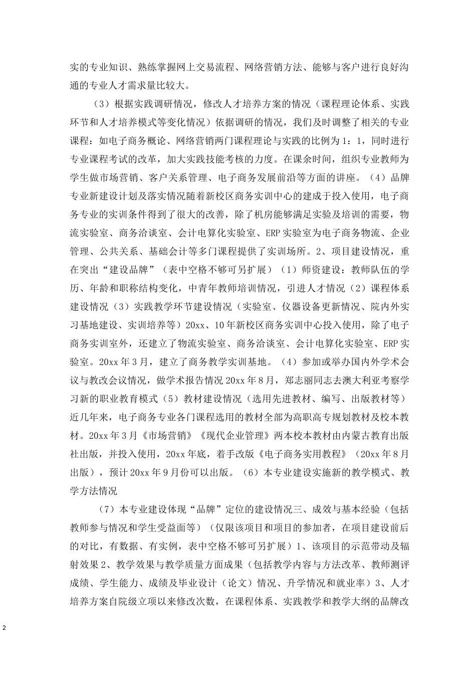 品牌专业建设总结_第2页