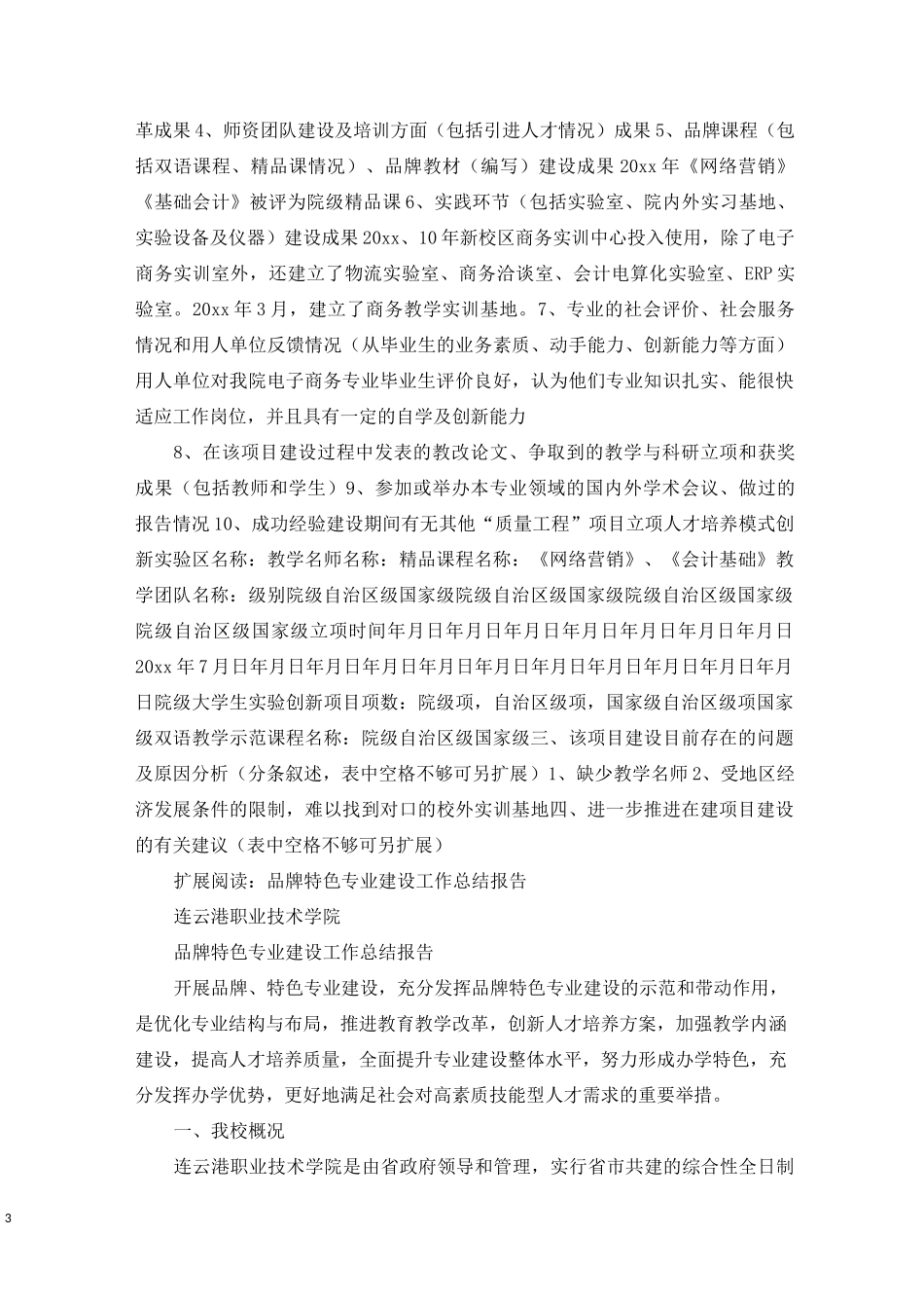品牌专业建设总结_第3页