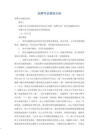 品牌专业建设总结