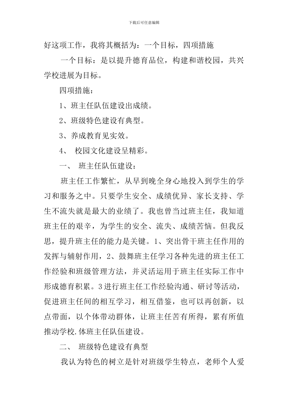 政教处工作岗位竞聘演讲稿_第2页