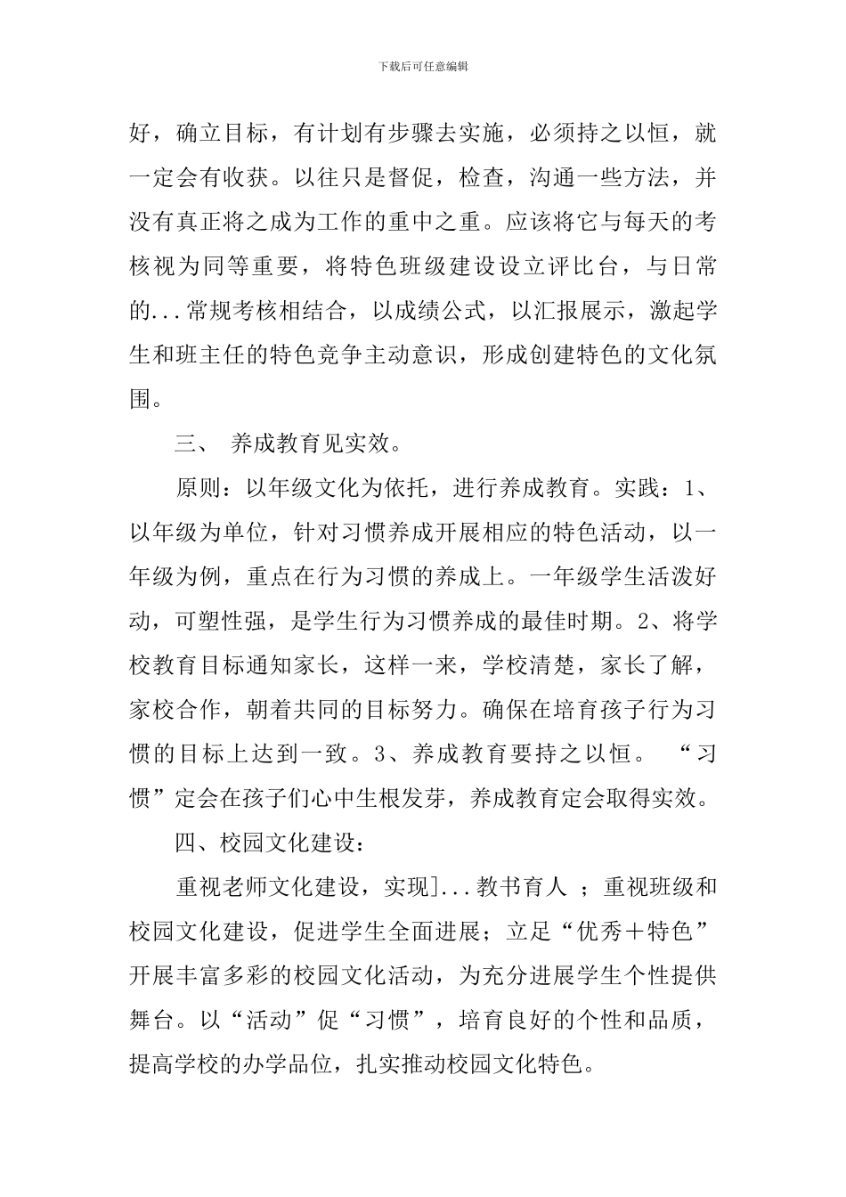 政教处工作岗位竞聘演讲稿_第3页