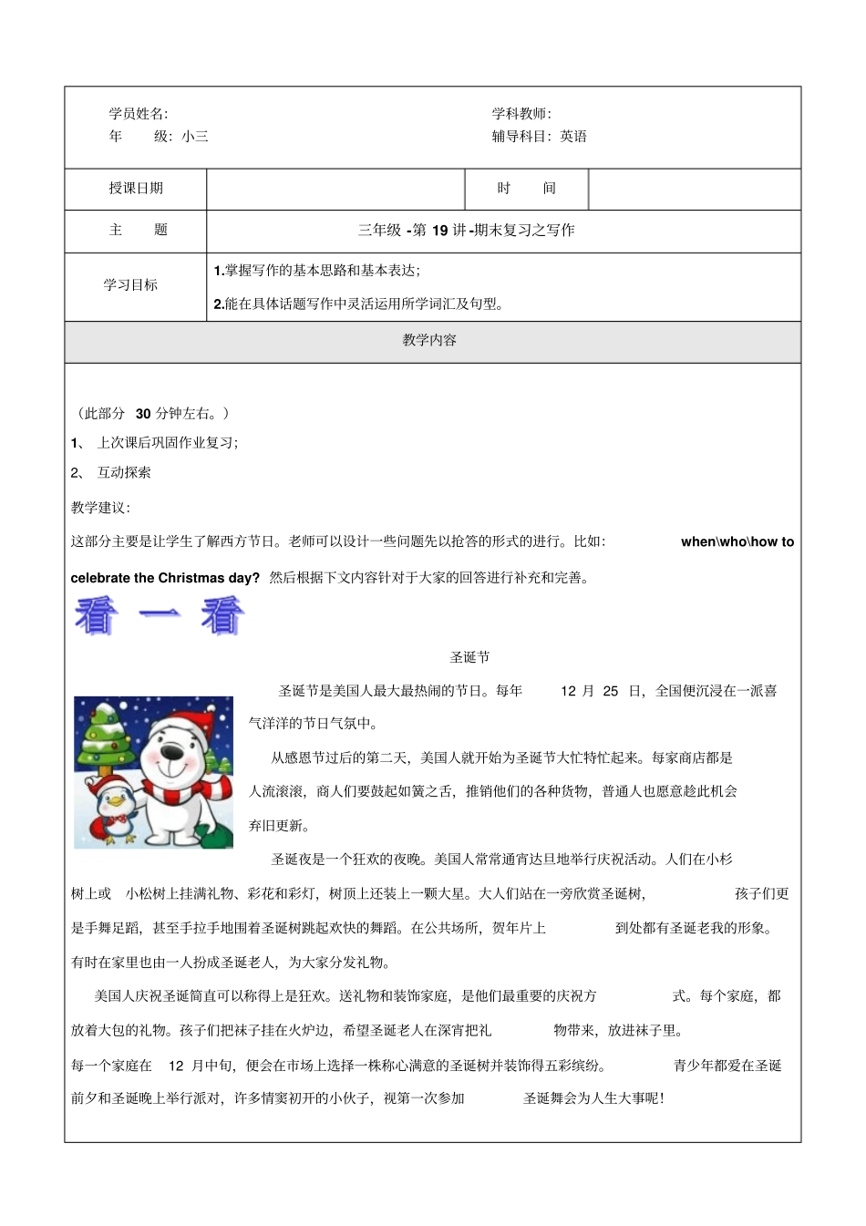 【精品】三年级上册英语同步拓展：写作期末复习牛津上海版一起_第1页
