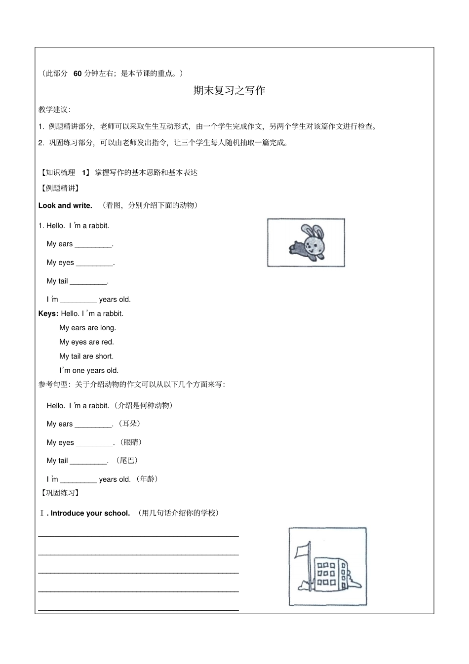 【精品】三年级上册英语同步拓展：写作期末复习牛津上海版一起_第2页