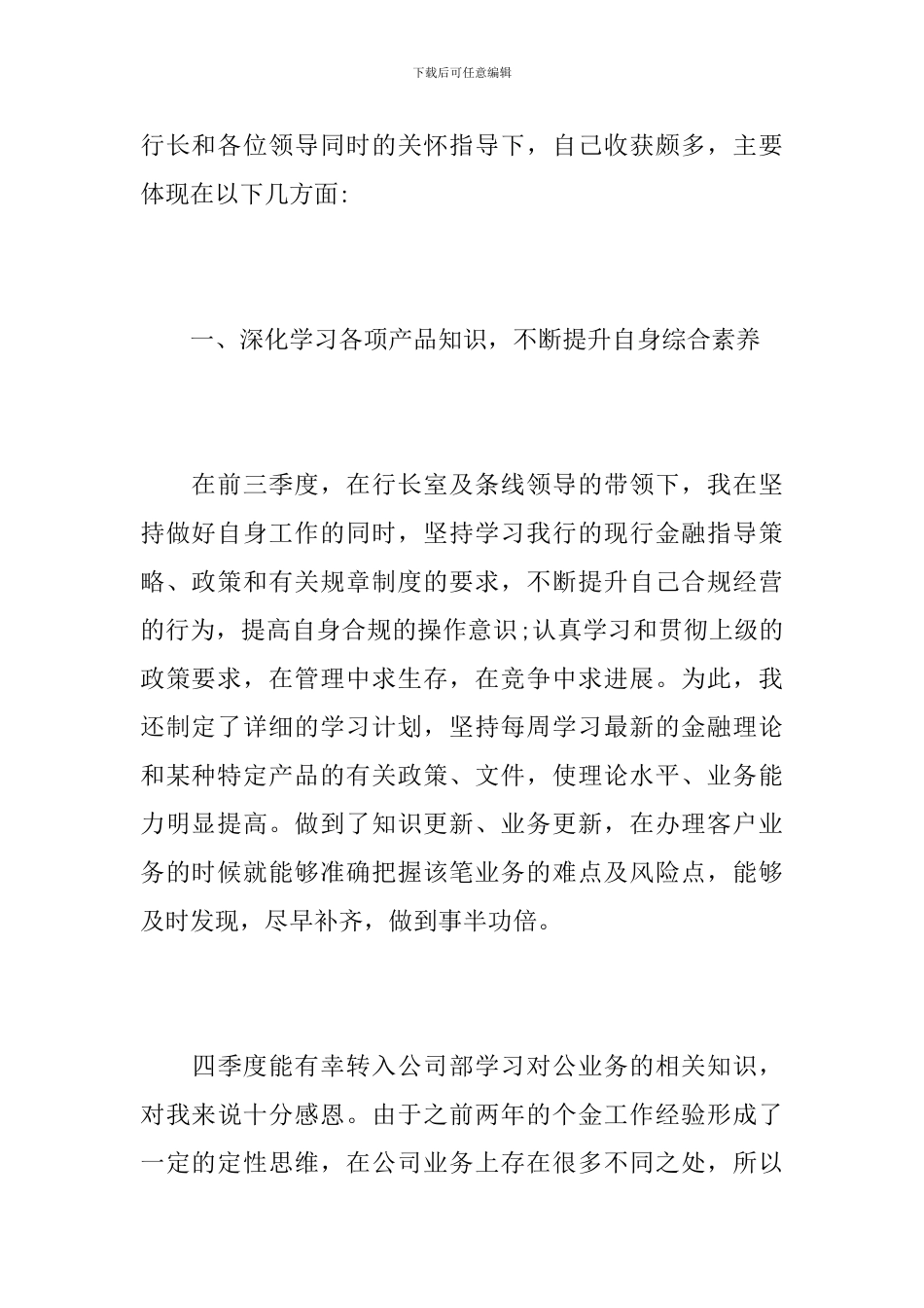 客户经理年度工作个人总结_第2页