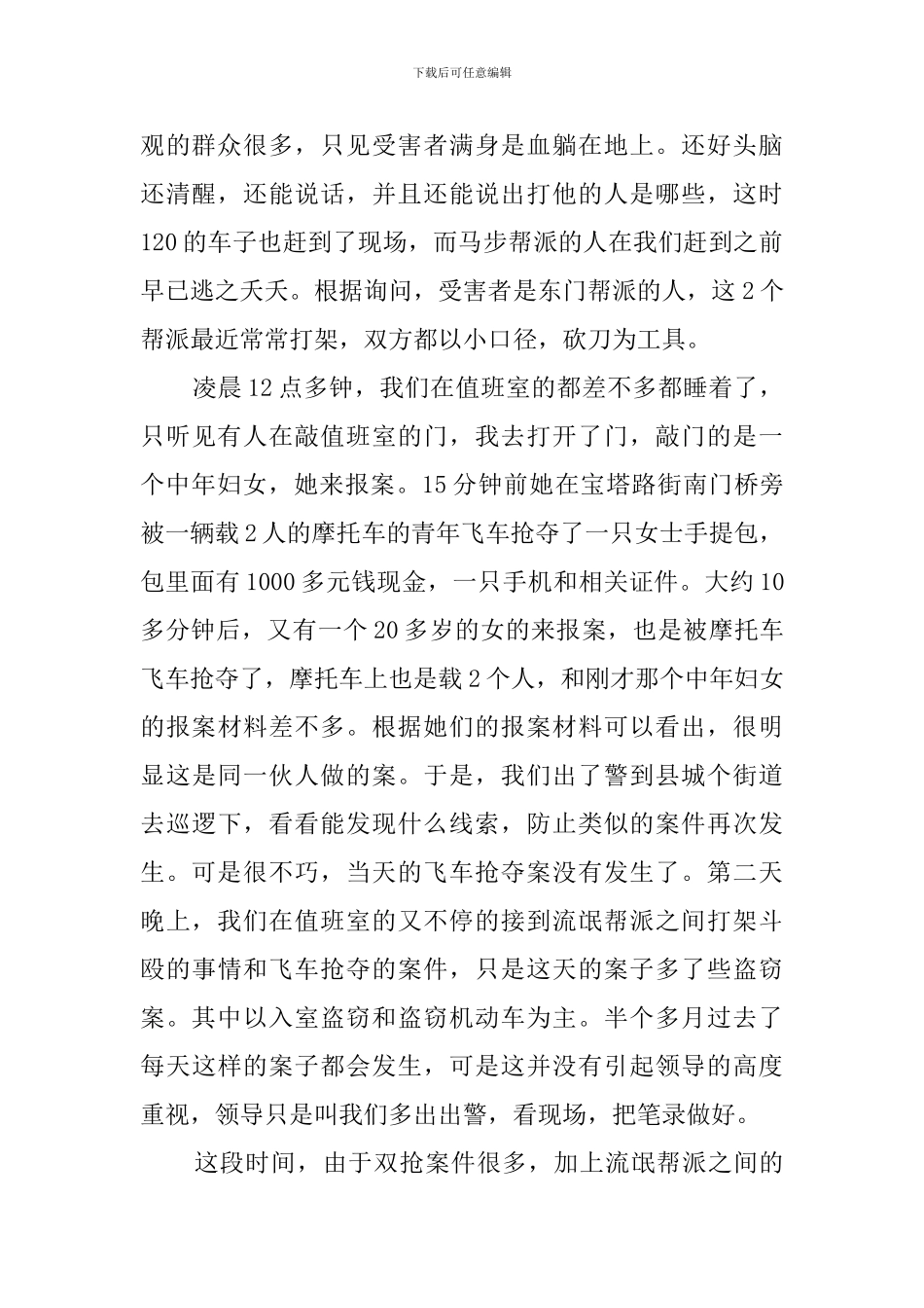 治安管理专业毕业生的实习报告范文_第2页