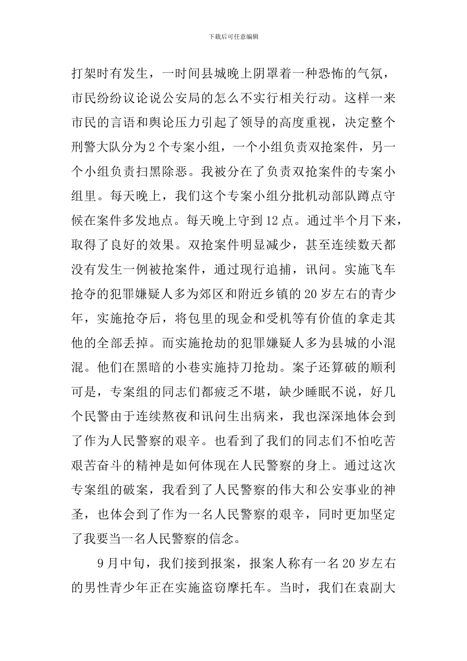 治安管理专业毕业生的实习报告范文_第3页