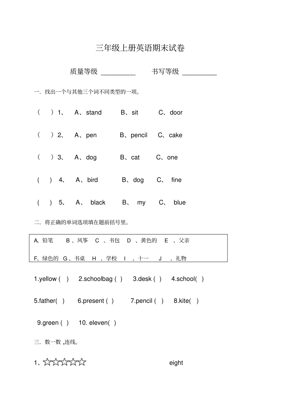 【精品】三年级上册英语学科竞赛试题_外研社三起_第1页