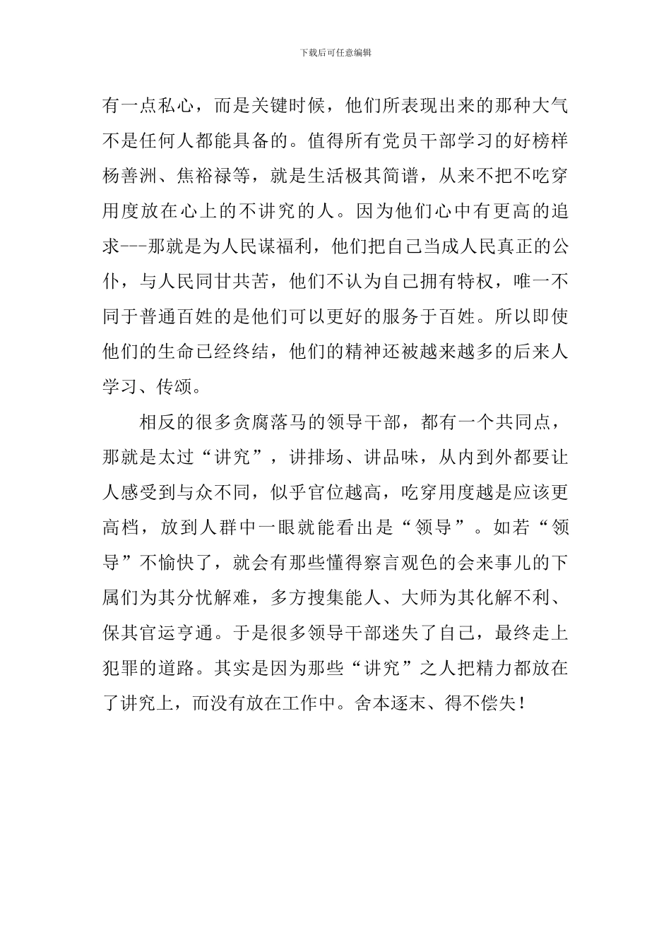 《激浊扬清在云南》观后感：舍本逐末必会得不偿失_第2页