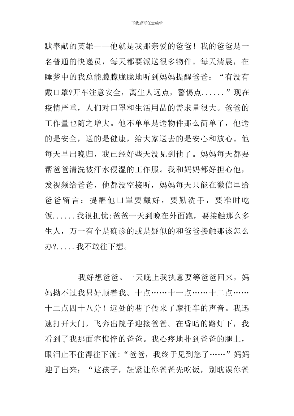 有关于观见证个人观后感通用5篇汇编_第2页