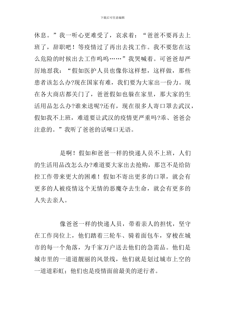 有关于观见证个人观后感通用5篇汇编_第3页