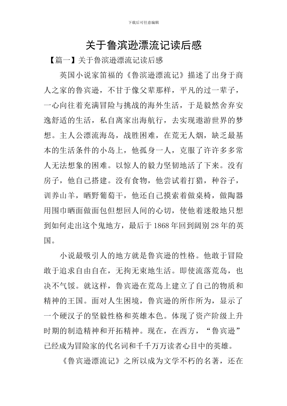 关于鲁滨逊漂流记读后感_第1页