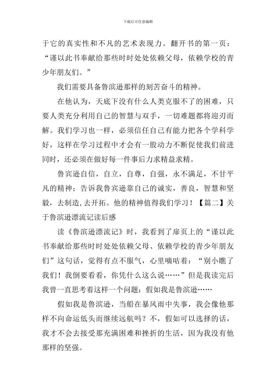 关于鲁滨逊漂流记读后感_第2页