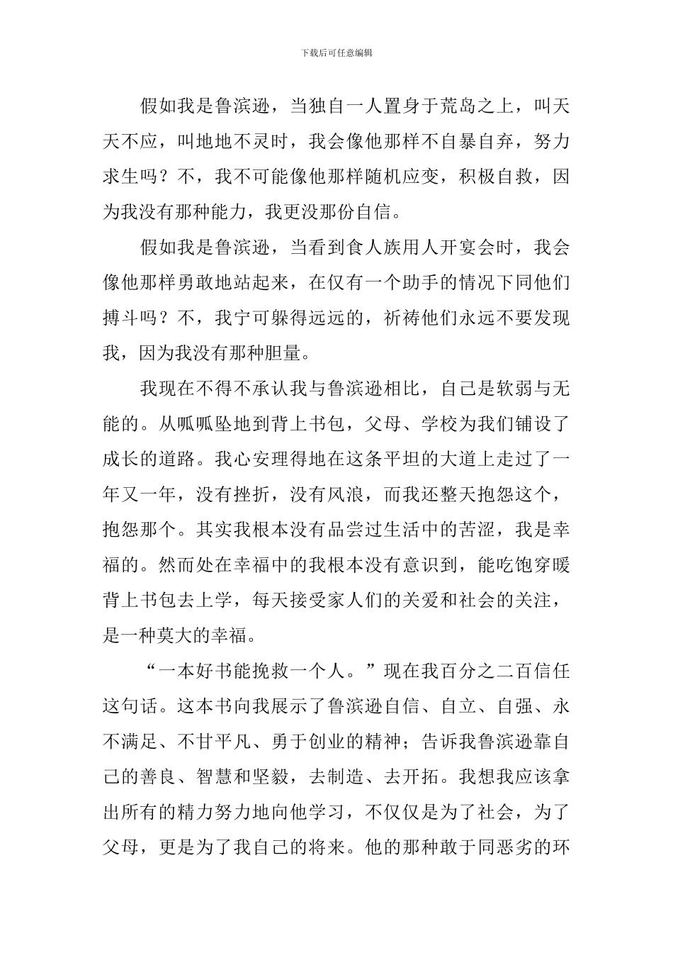 关于鲁滨逊漂流记读后感_第3页