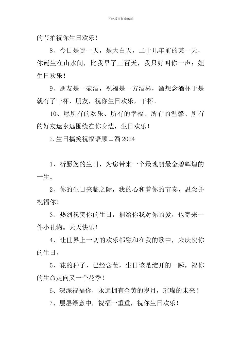 生日搞笑祝福语顺口溜2024_第2页