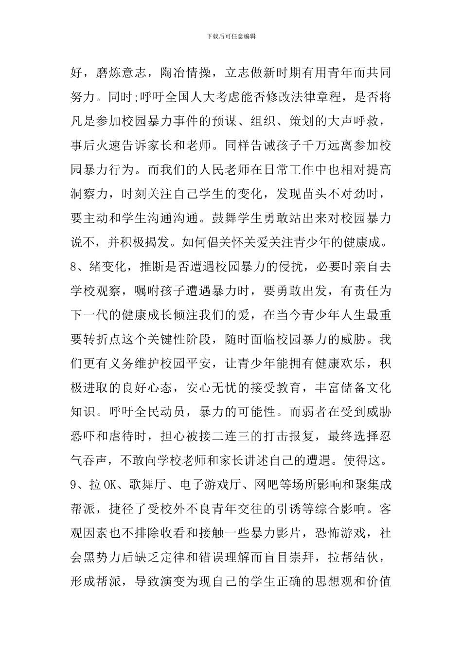 安徽校园暴力体会心得体会_第2页