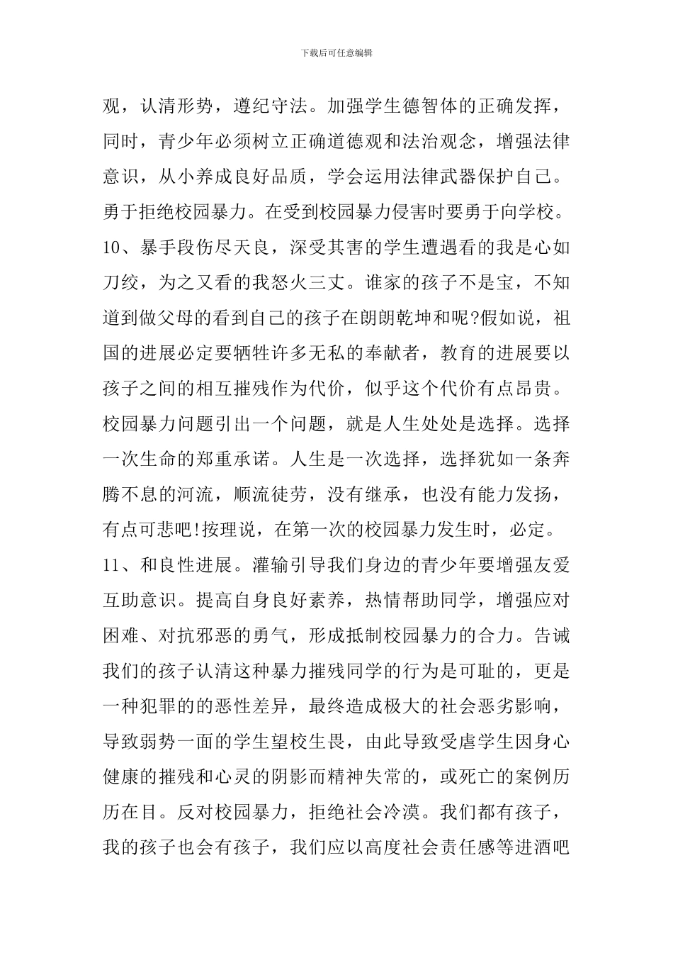安徽校园暴力体会心得体会_第3页
