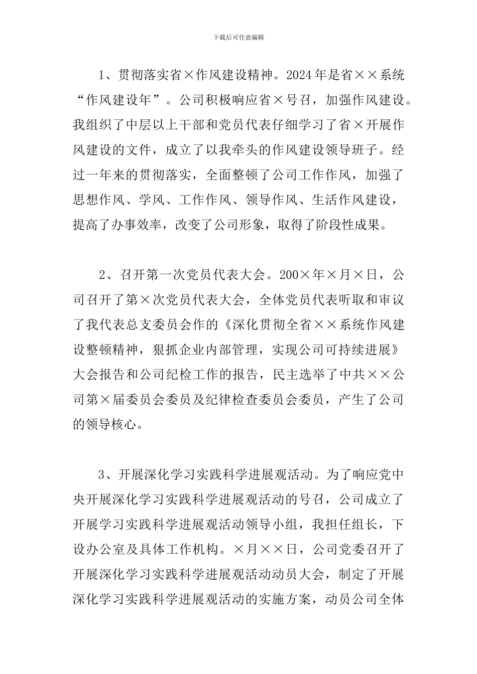 2024年国企领导工作述职报告_第3页