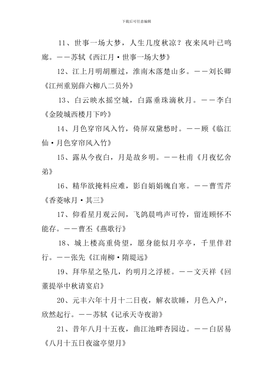 关于月亮的诗句_第2页