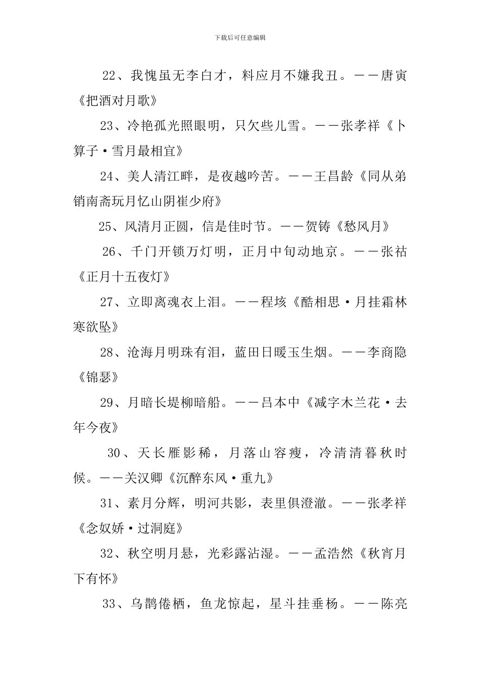 关于月亮的诗句_第3页