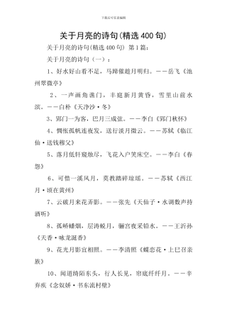 关于月亮的诗句