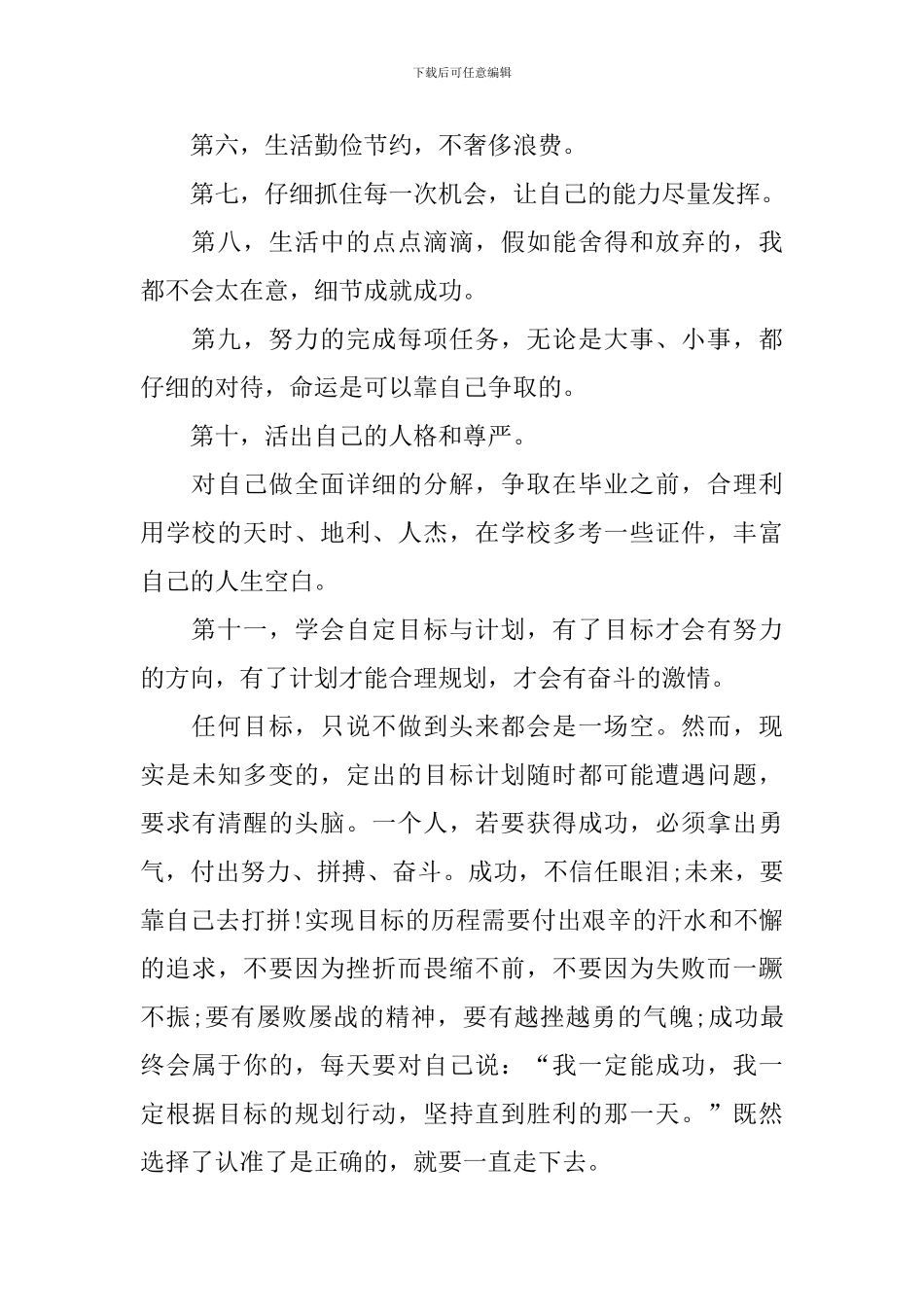 大一新生的职业生涯规划书策划5篇_第2页