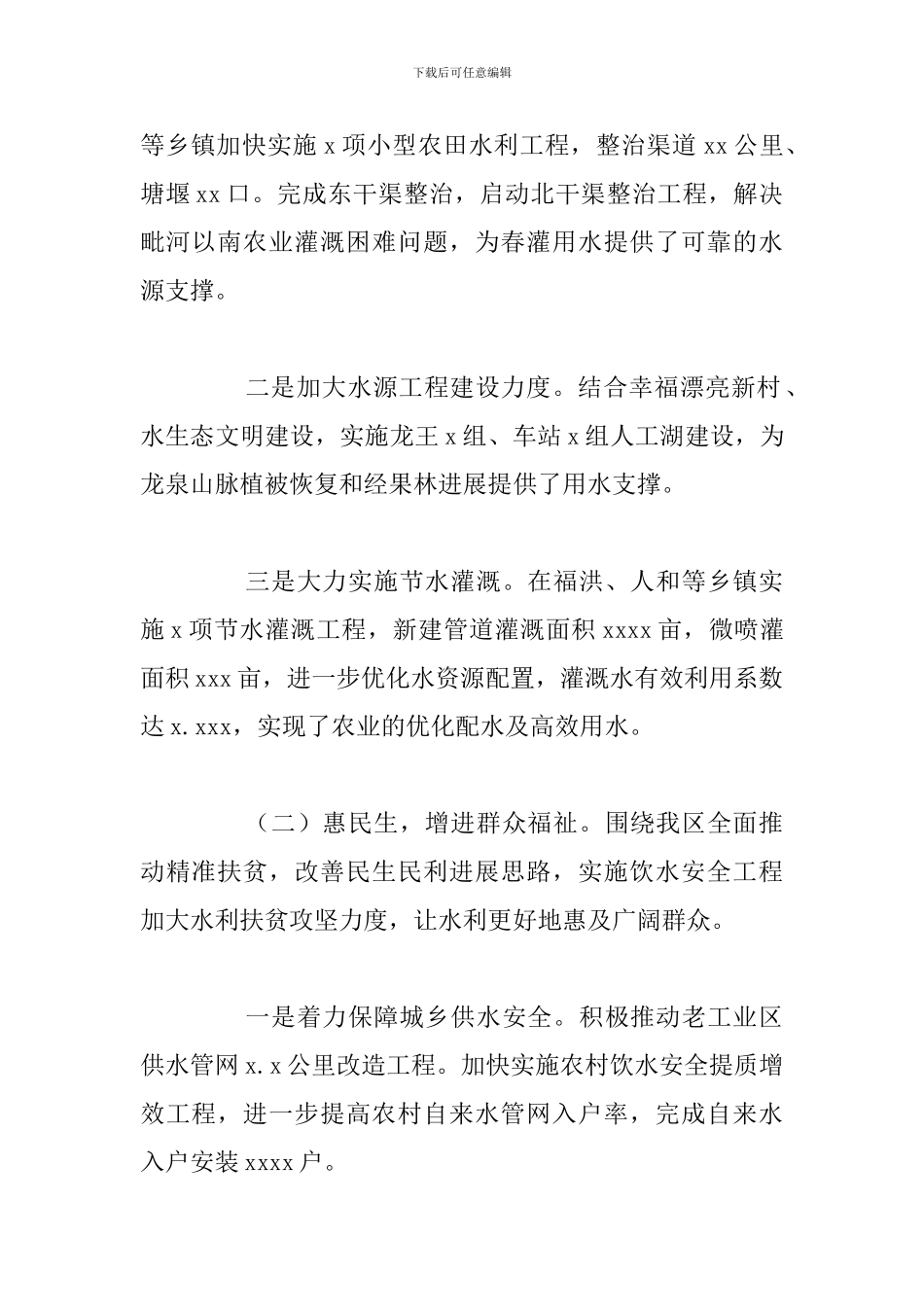 区水务局关于2024年工作总结和下半年工作安排_第2页