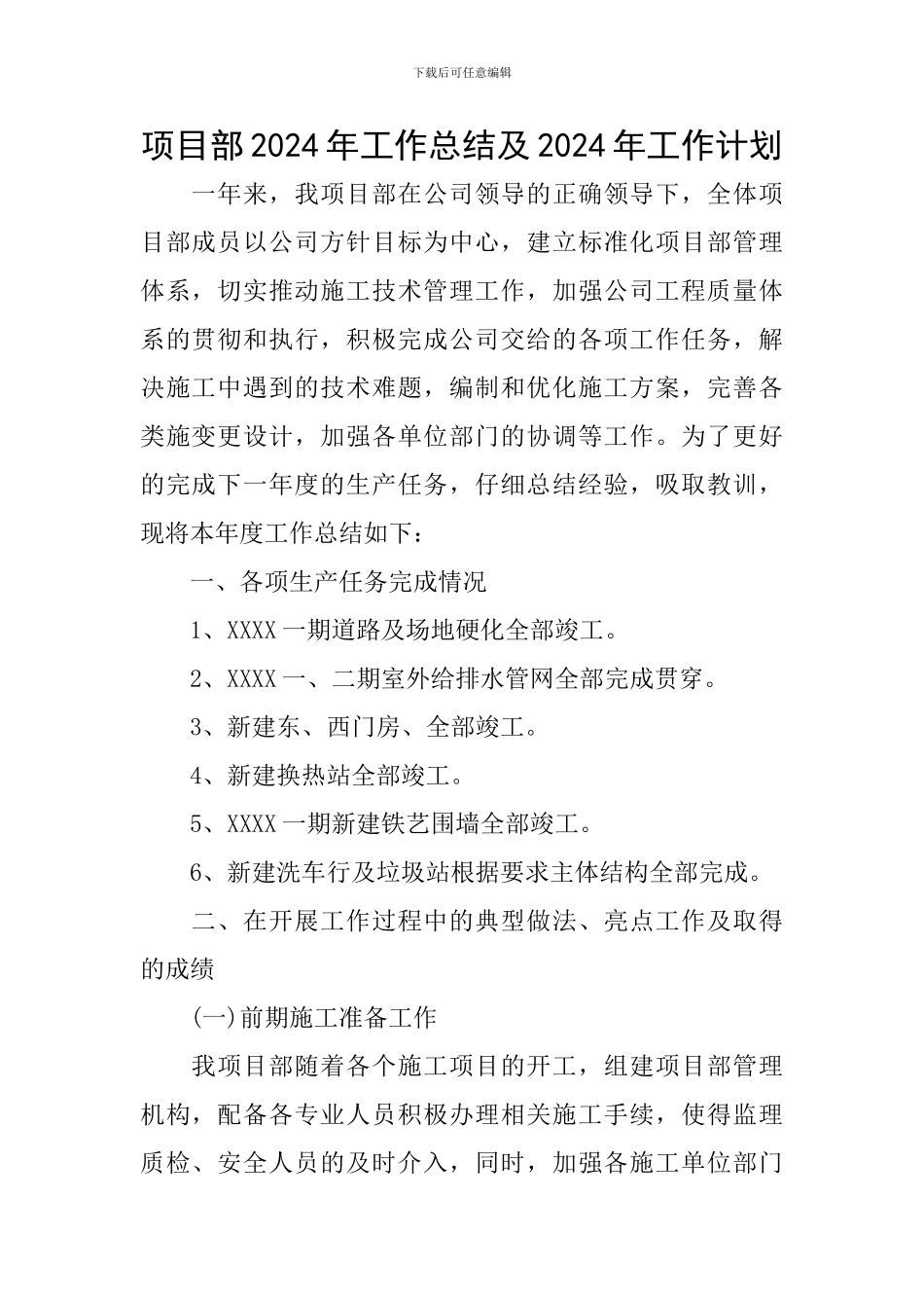 项目部2024年工作总结及2024年工作计划_第1页