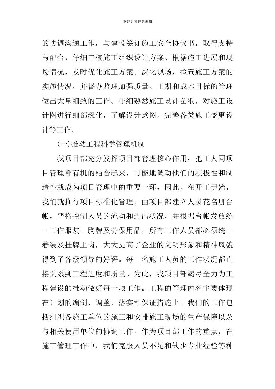 项目部2024年工作总结及2024年工作计划_第2页
