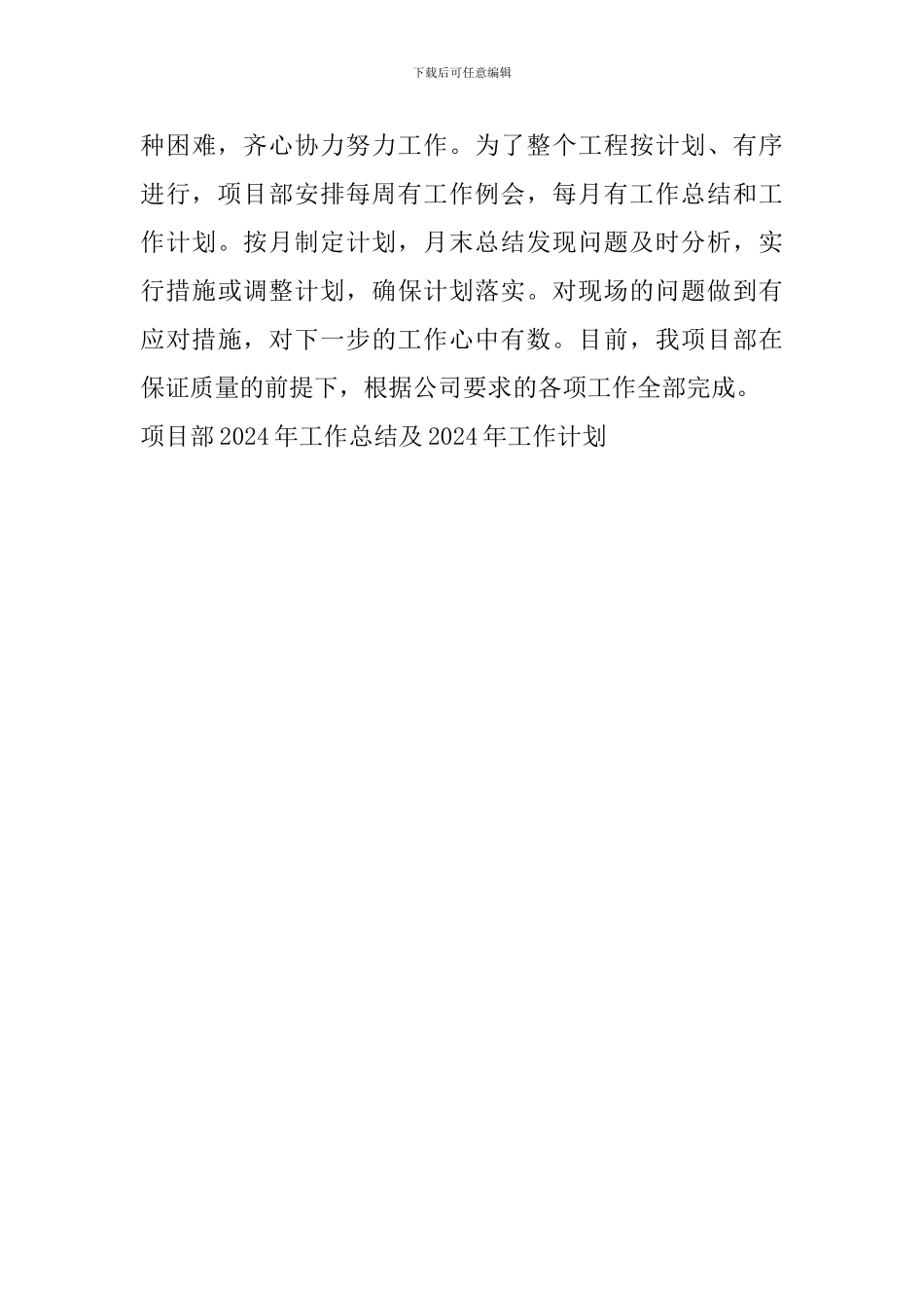 项目部2024年工作总结及2024年工作计划_第3页