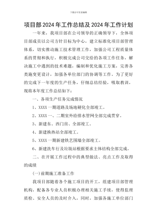 项目部2024年工作总结及2024年工作计划
