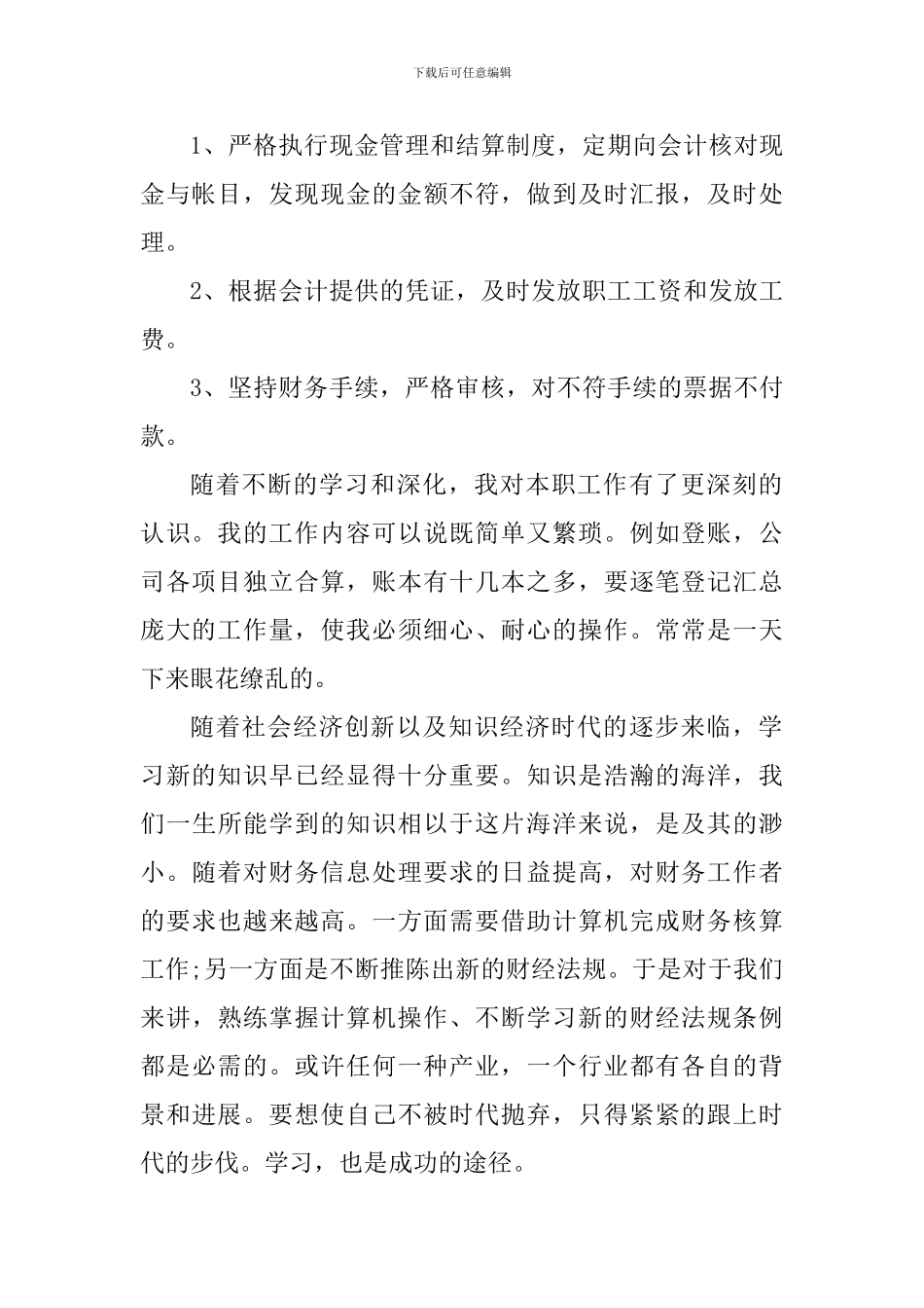 从事财务出纳工作心得体会五篇_第2页