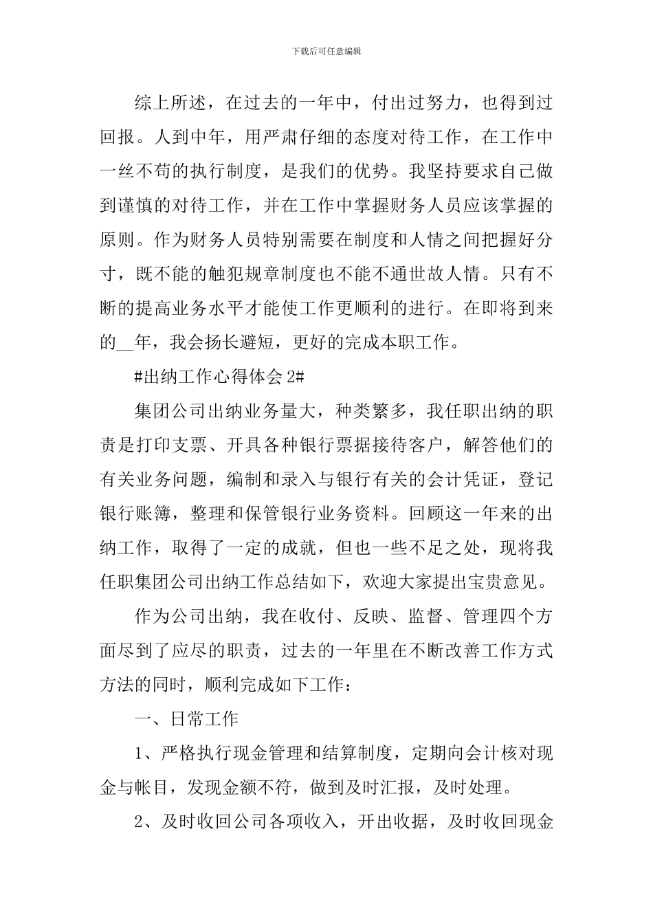 从事财务出纳工作心得体会五篇_第3页