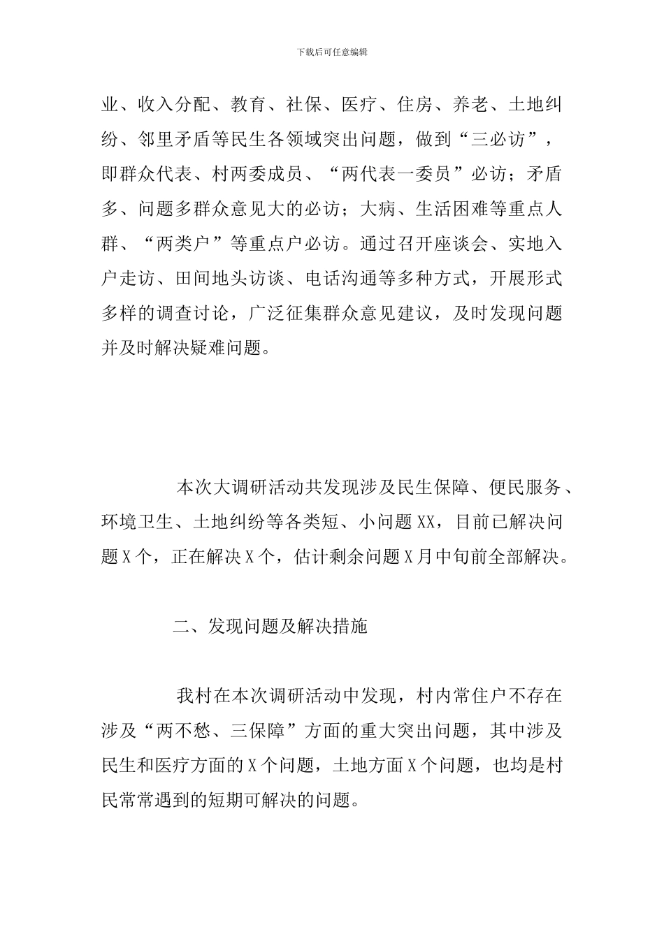 乡镇“我为群众办实事”基层调研工作总结报告_第2页