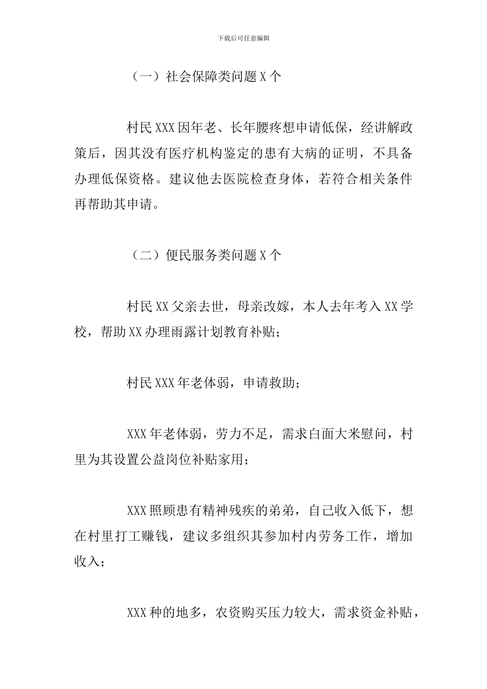 乡镇“我为群众办实事”基层调研工作总结报告_第3页