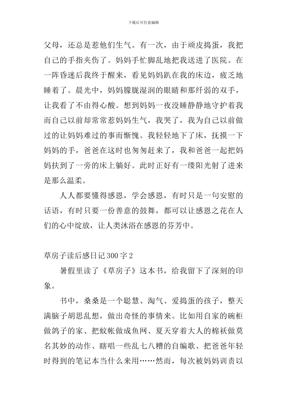 草房子读后感日记300字4篇_第2页