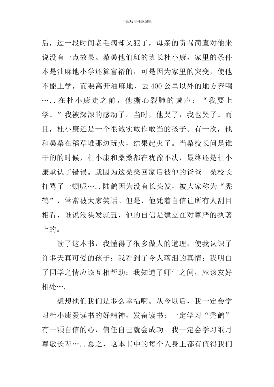 草房子读后感日记300字4篇_第3页