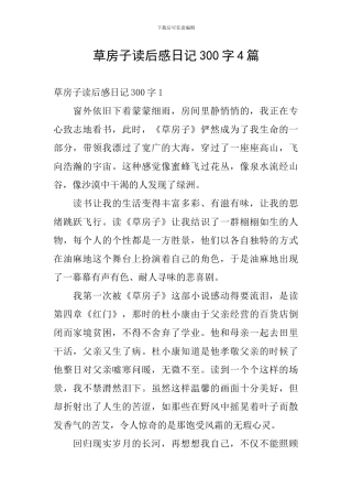 草房子读后感日记300字4篇