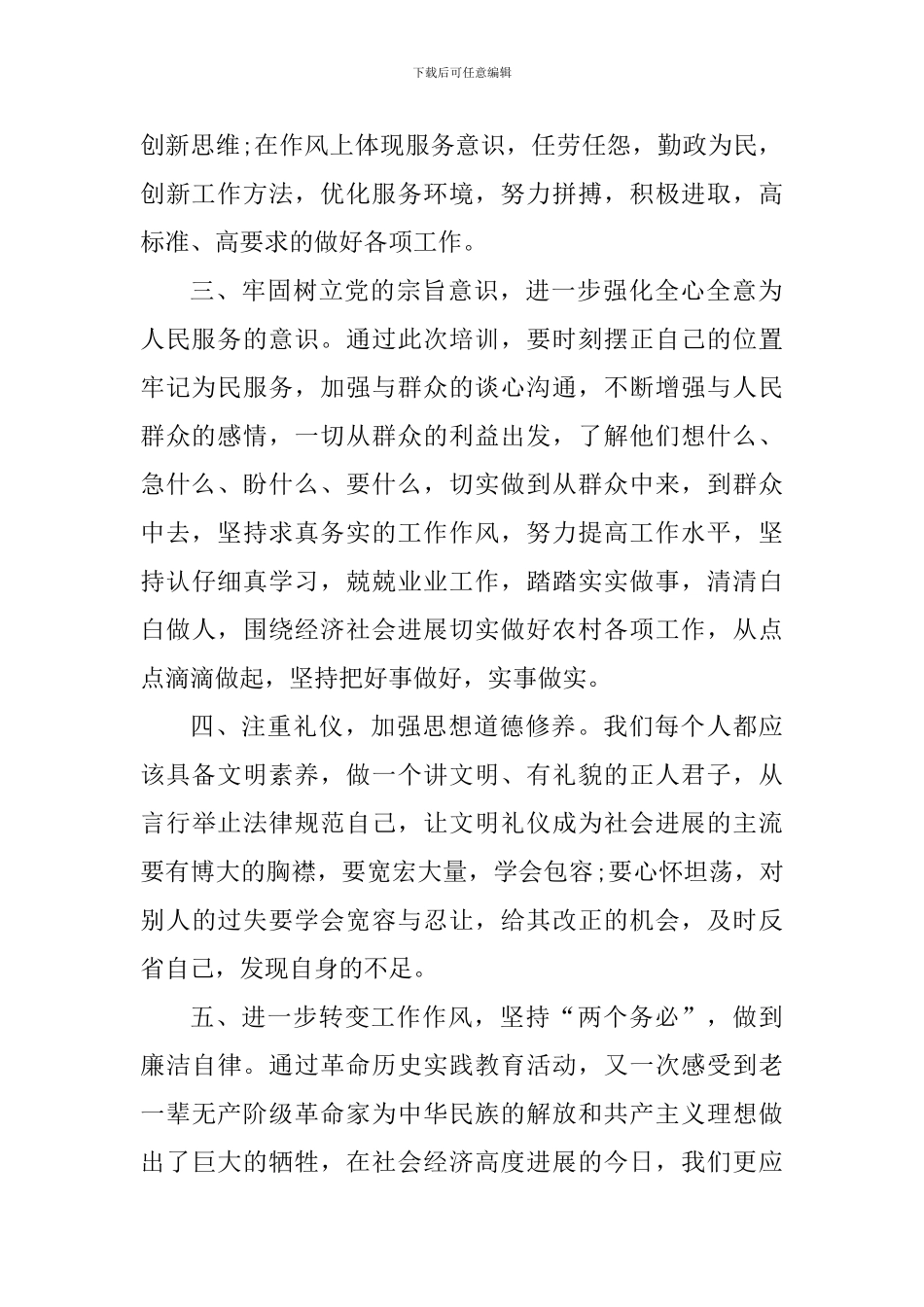 入党积极分子党校学习后的感想_第2页