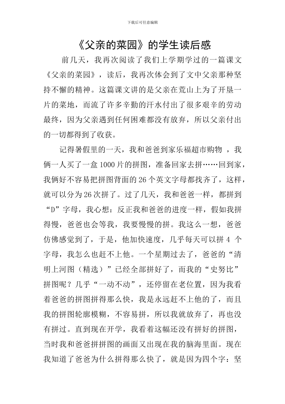《父亲的菜园》的学生读后感_第1页