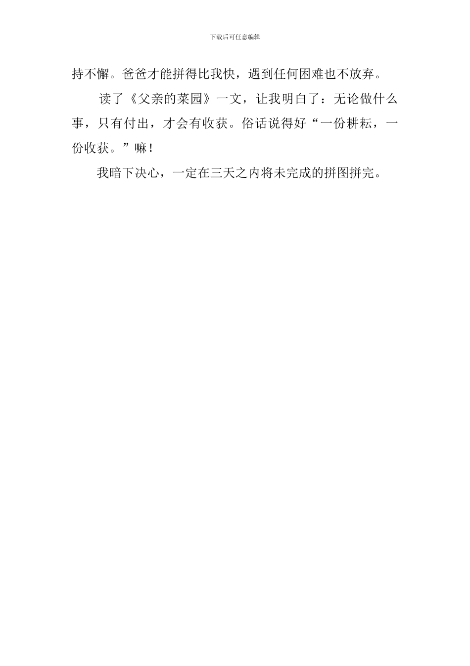 《父亲的菜园》的学生读后感_第2页