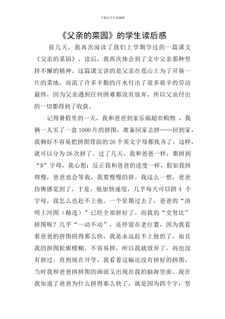 《父亲的菜园》的学生读后感