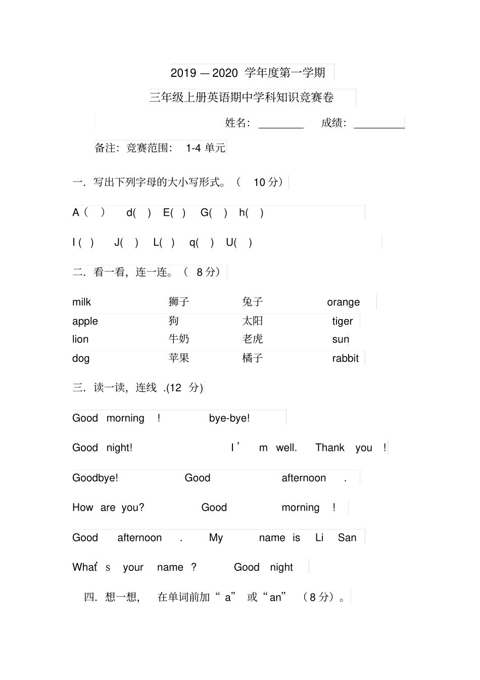 【精品】三年级上册英语期中学科知识竞赛卷_陕旅版_第1页