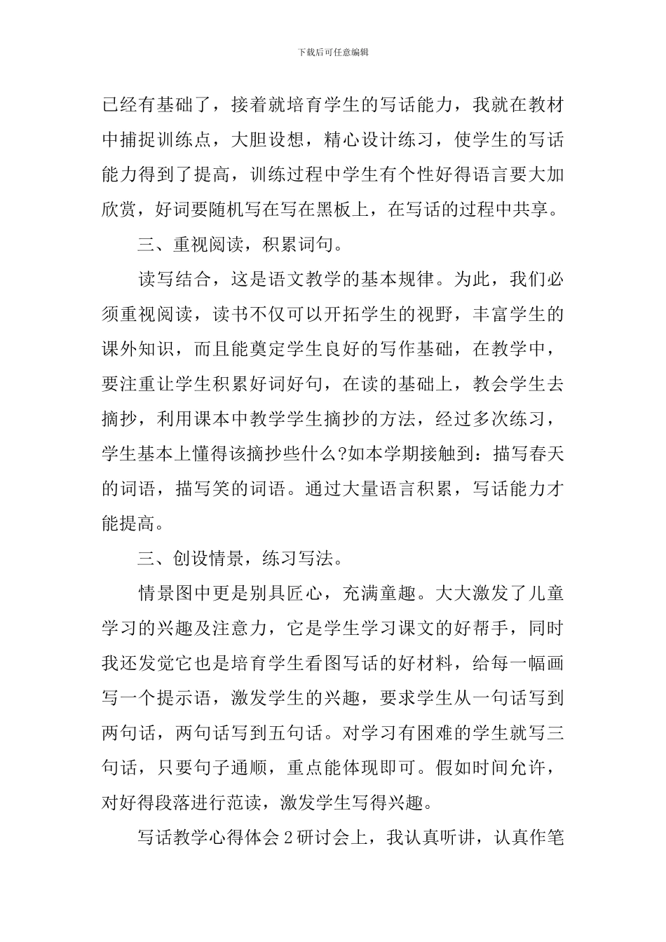 写话教学心得体会_第2页