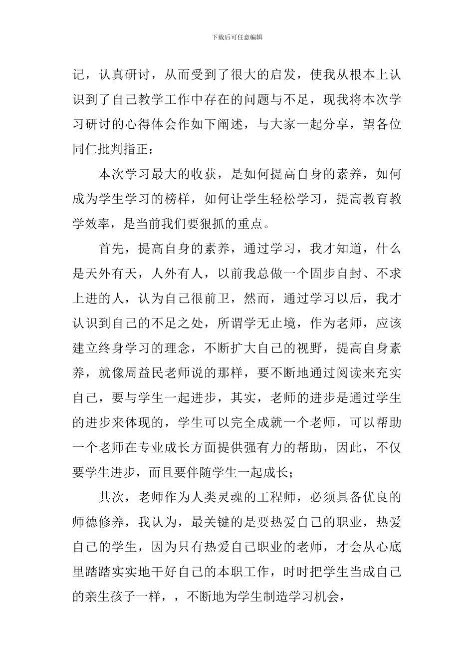 写话教学心得体会_第3页